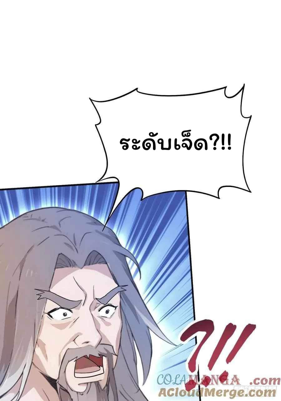 (ซ้ำกับบาทเดียว)ข้าคือปรมาจารย์ไร้เทียมทาน?ห๊ะไรนะ!!! ตอนที่ 11 หน้า 37
