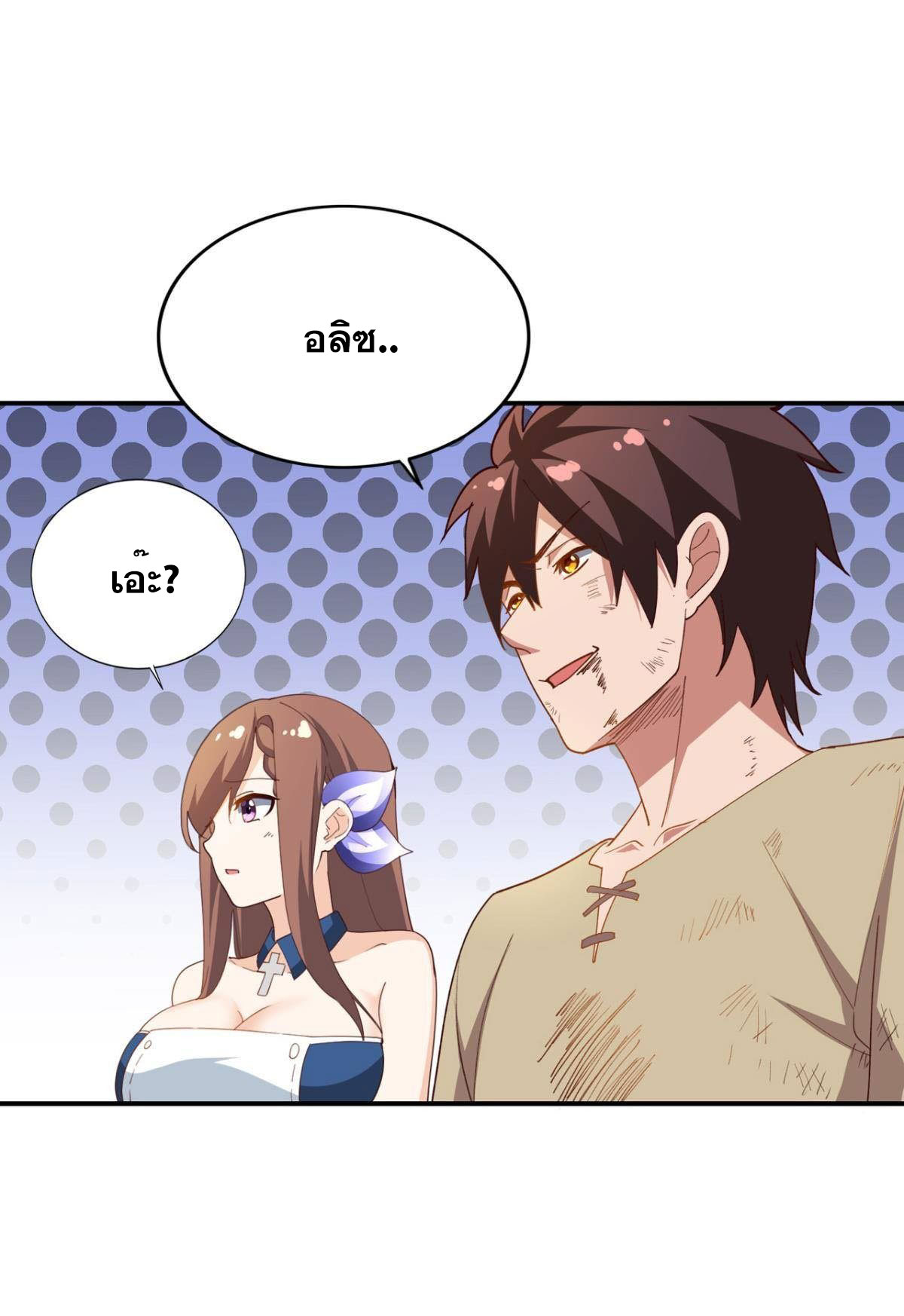 แก้วิกฤตแห่งสวรรค์ ตอนที่ 33 หน้า 16