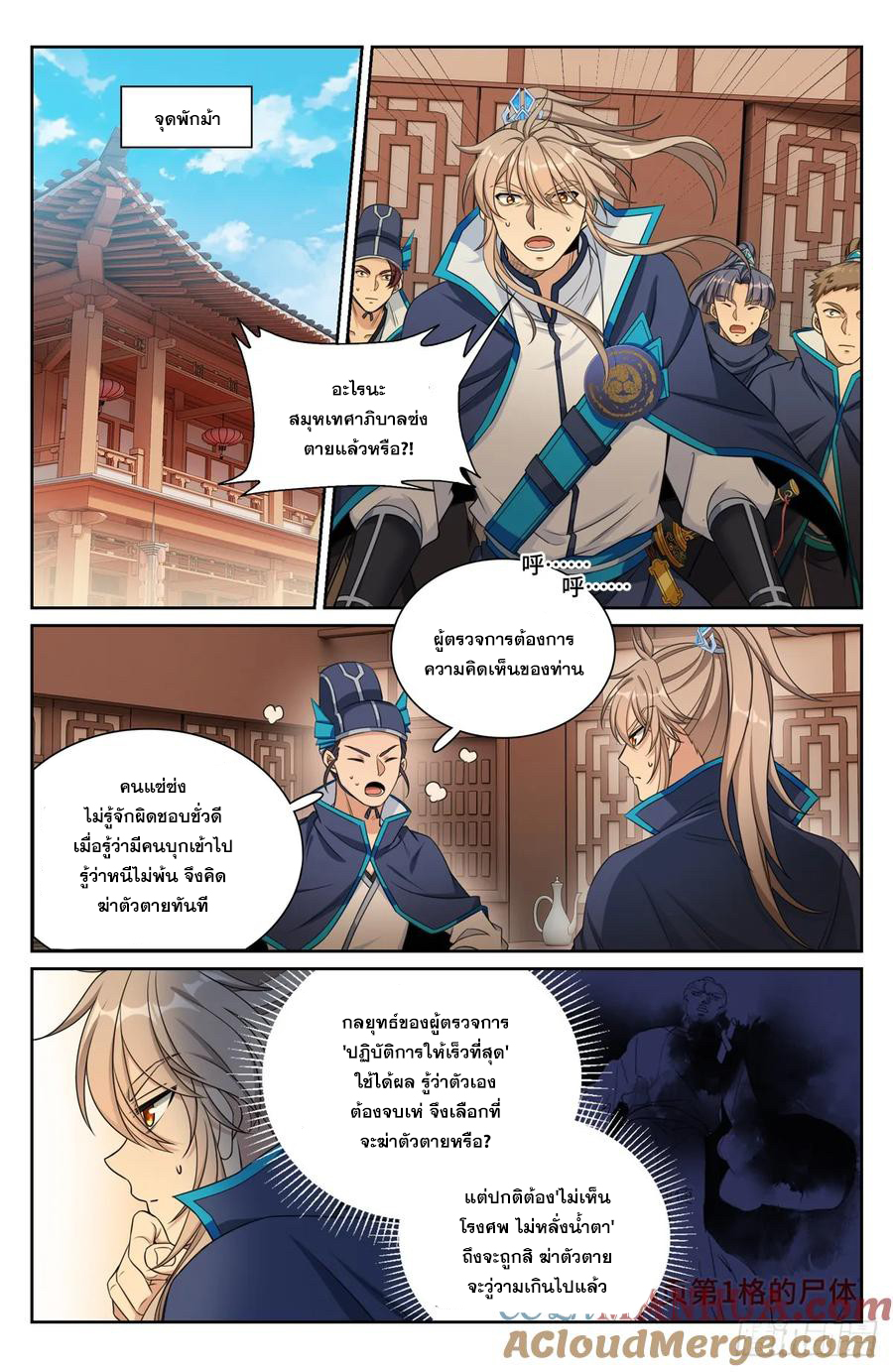 ผู้พิทักษ์รัตติกาล ตอนที่ 267 หน้า 12