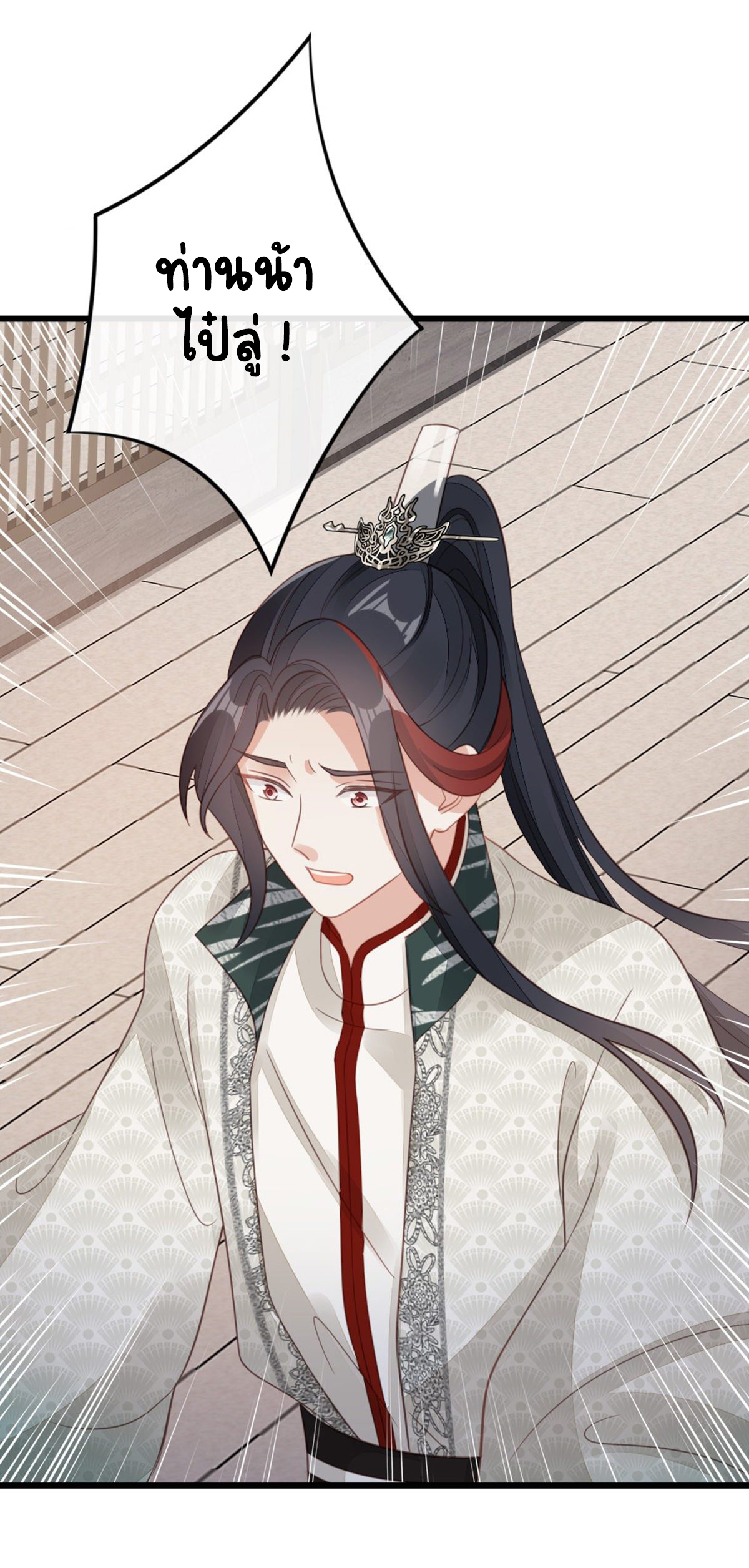 ระบบเปลี่ยนชะตายัยตัวร้าย ตอนที่ 82 หน้า 41