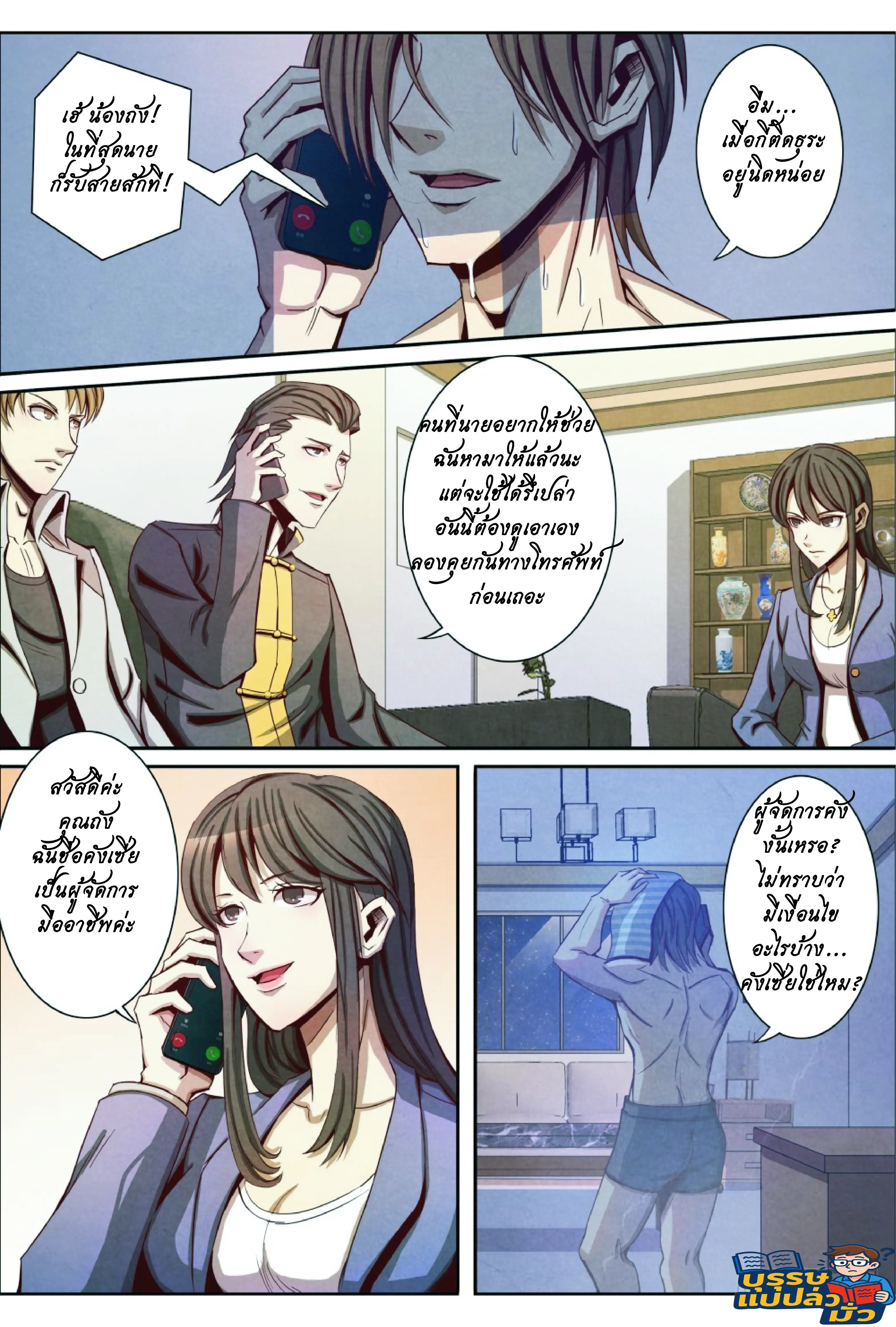 กลับจากโลกอมตะ ตอนที่ 16 หน้า 3