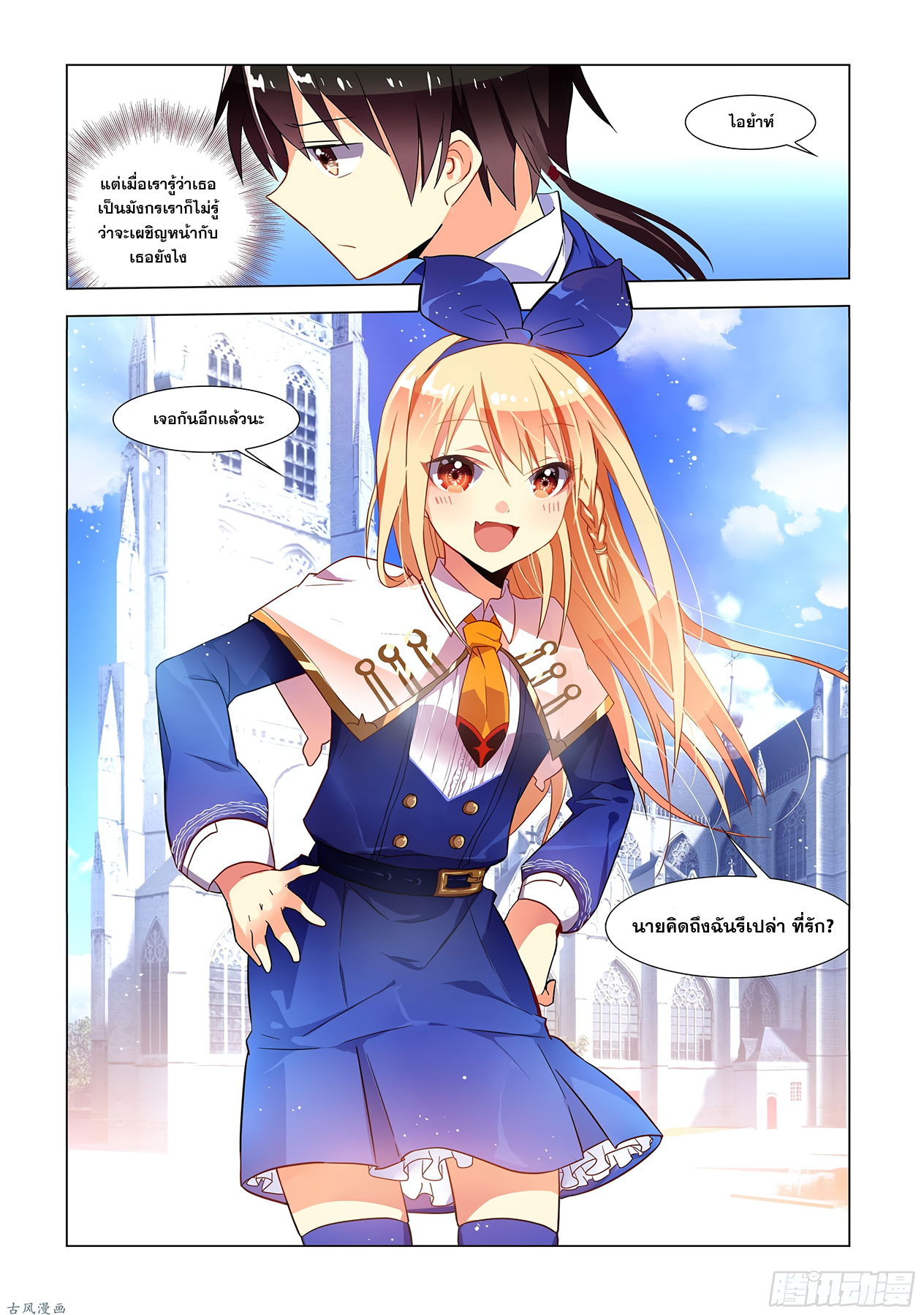My girlfriend is Evil Dragon ตอนที่ 1 หน้า 28