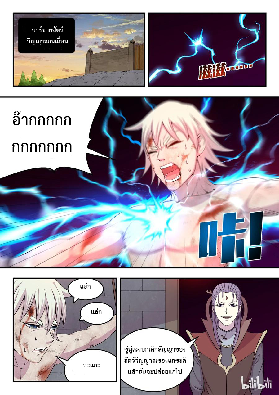 King of Spirit beast - ราชาแห่งสัตว์วิญญาณ ตอนที่ 13 หน้า 21