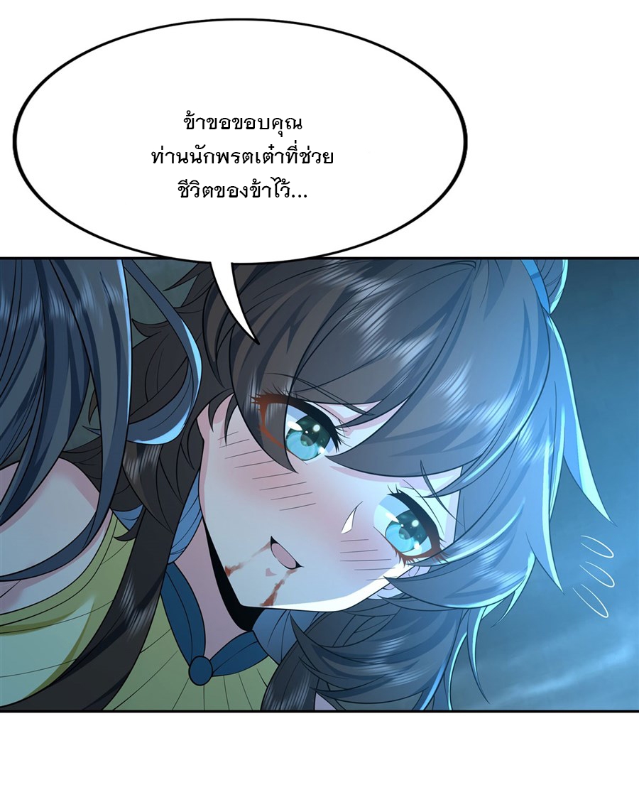 ศิษย์ของข้าล้วนมีอนาคตที่ยิ่งใหญ่ (ชนจีน) ตอนที่ 9 หน้า 10