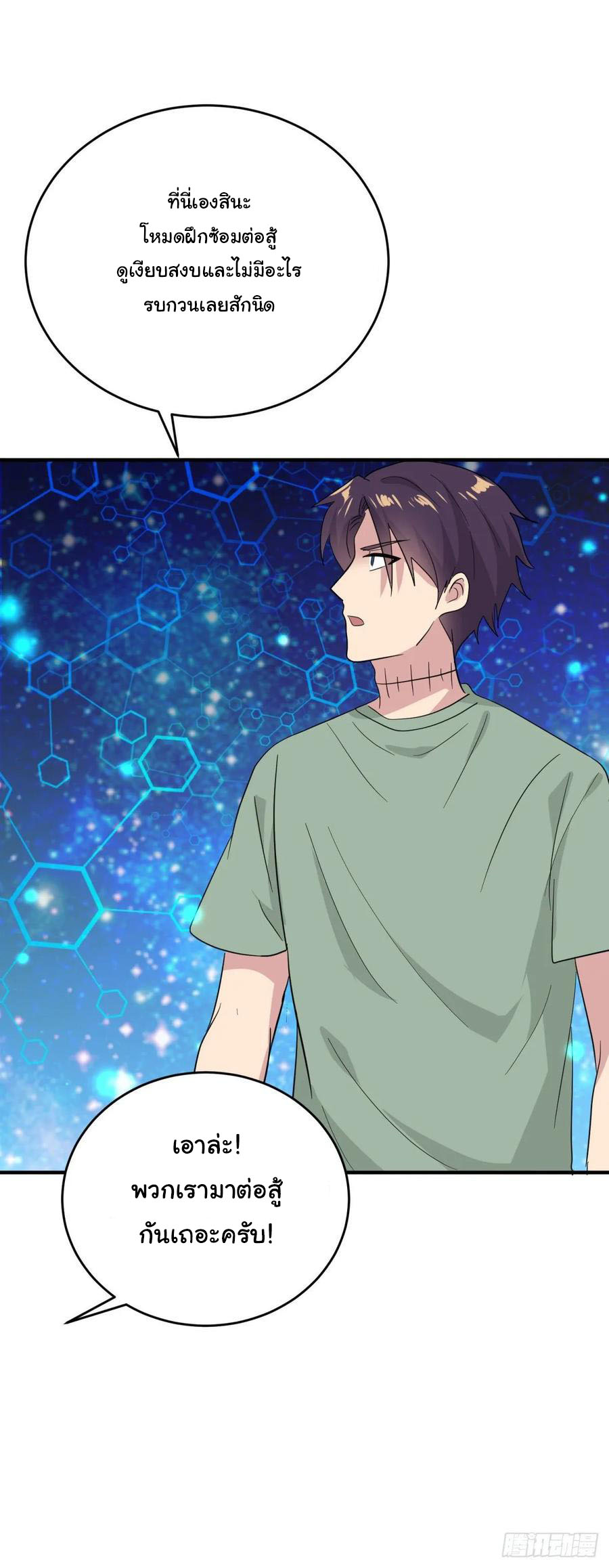 ระบบไลฟ์สด เจ้าพ่อสายเปย์ ตอนที่ 25 หน้า 17