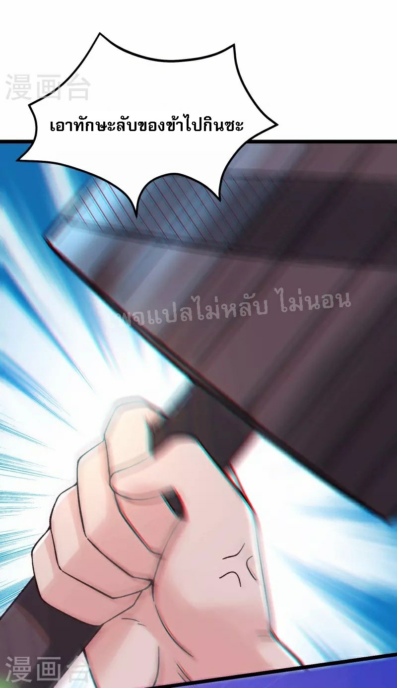 ฮาเร็มของข้ามีแต่ลูกศิษย์หญิงทั้งนั้น ตอนที่ 81 หน้า 2