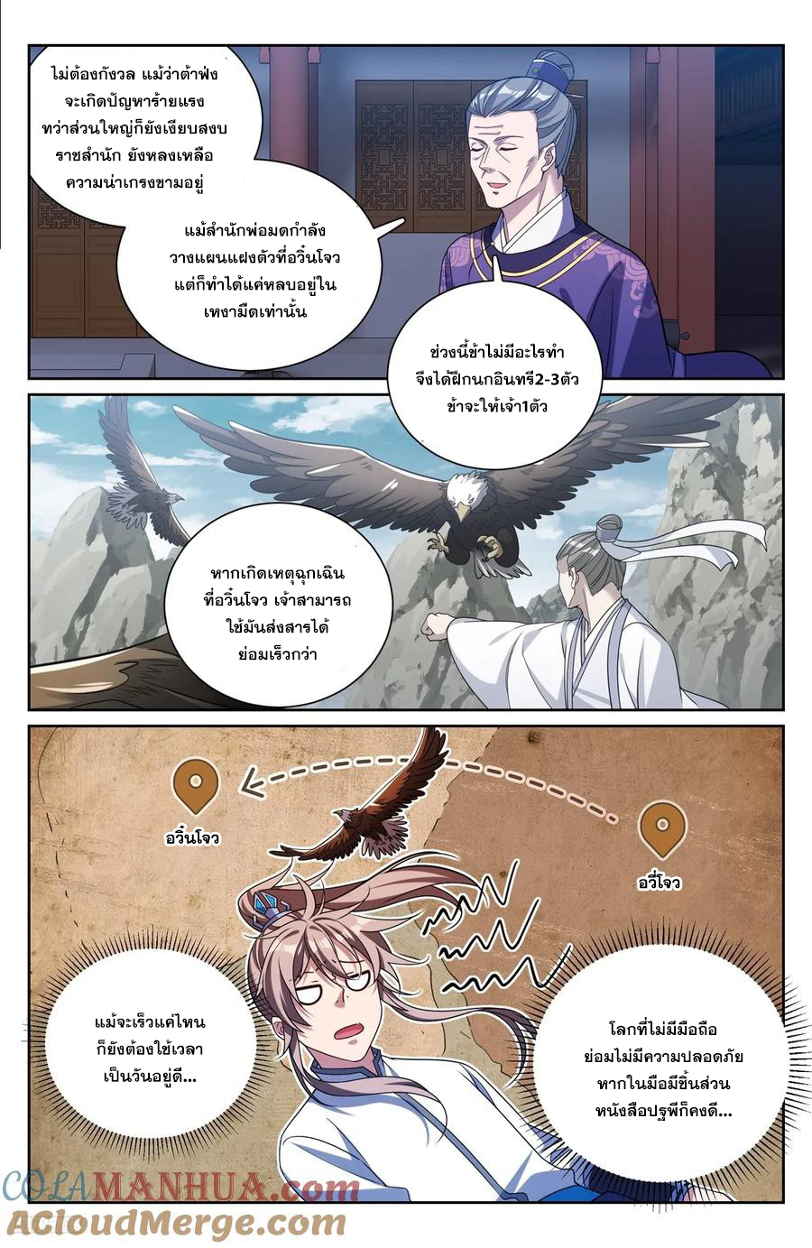 ผู้พิทักษ์รัตติกาล ตอนที่ 227 หน้า 10