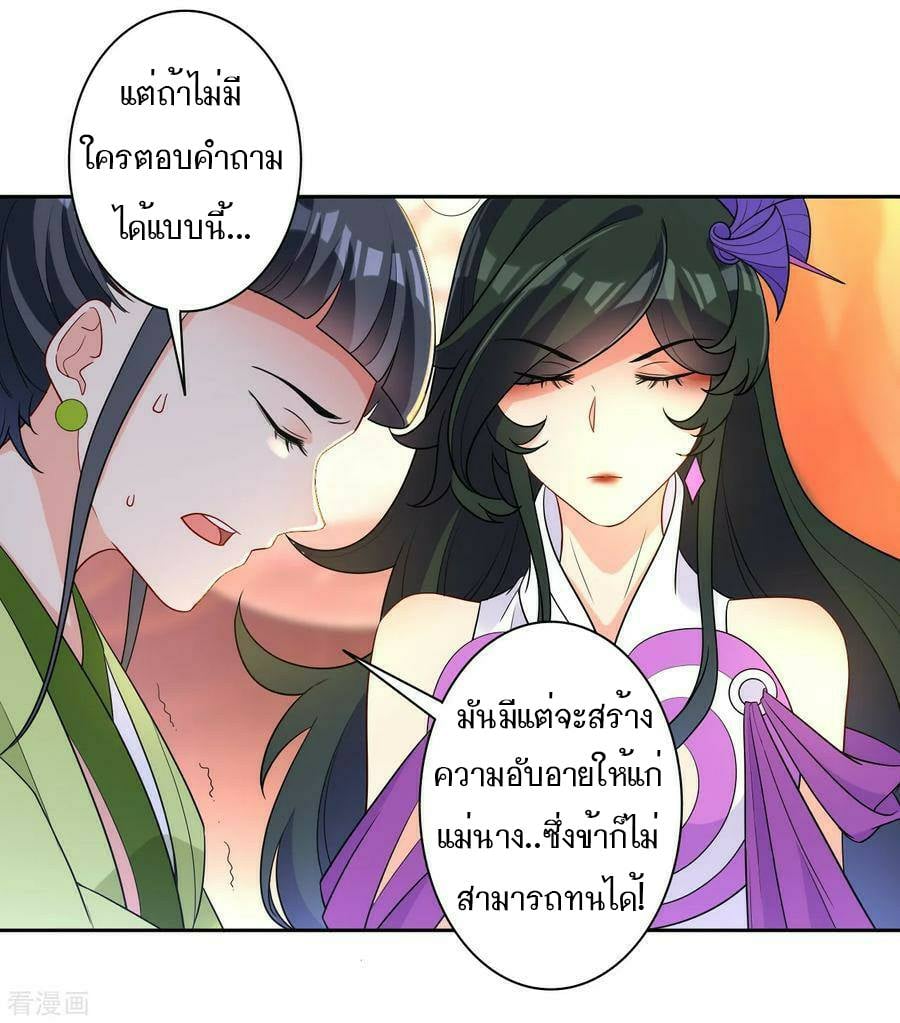 ข้ารับใช้ชั้นหนึ่ง ตอนที่ 29 หน้า 4