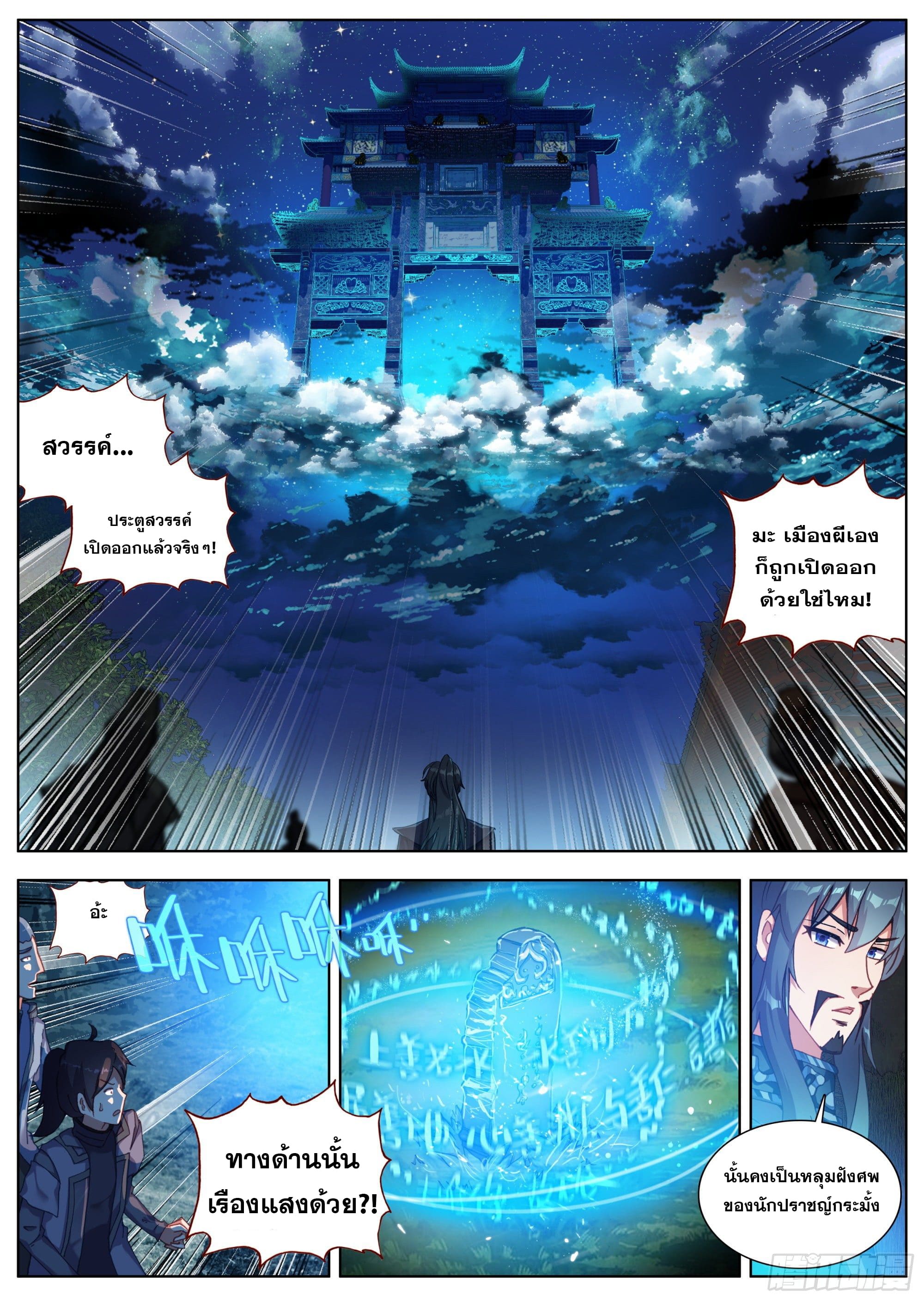 หลินหยวนสิง ตำนานจิ้งจอกเมฆา ตอนที่ 3 หน้า 6