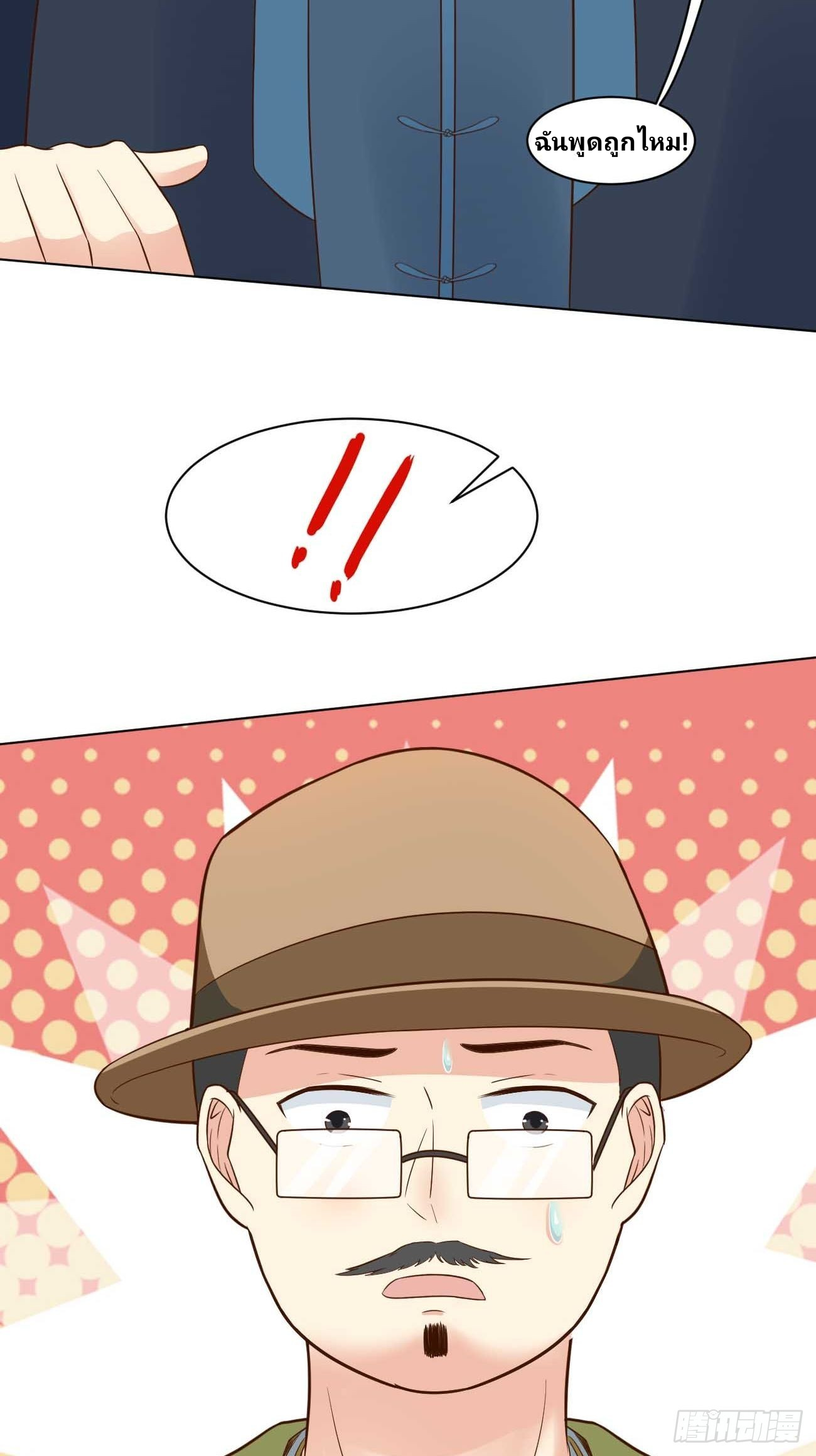ฉันสุ่มตัวตนใหม่ทุกสัปดาห์ ตอนที่ 40 หน้า 24