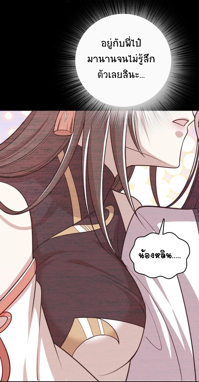 ชีวิตอันสันโดษของจักพรรดิ์หลินเกอ ตอนที่ 65 หน้า 42