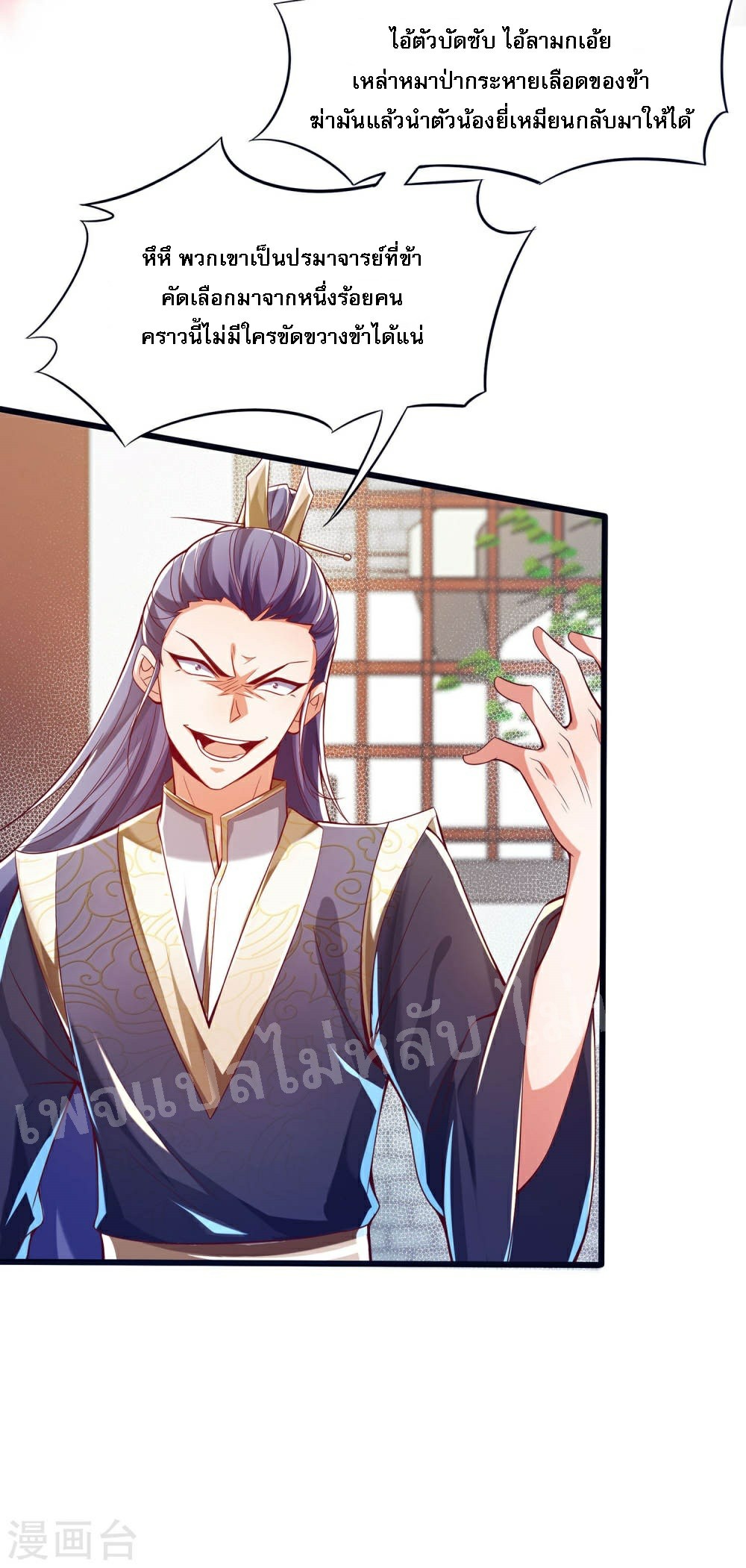 |.การหวนคืนราชันย์เทพสวรรค์ (จบแล้ว) ตอนที่ 42 หน้า 13