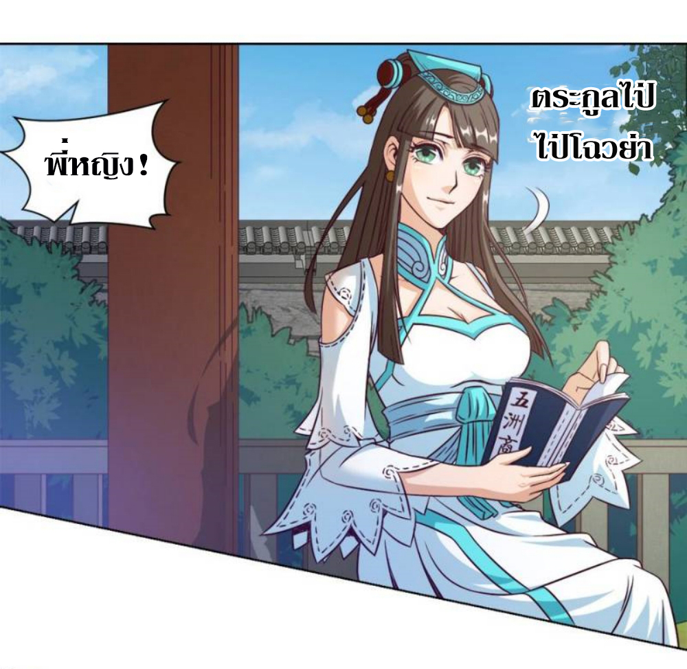 Doomed to be a king ตอนที่ 15 หน้า 32