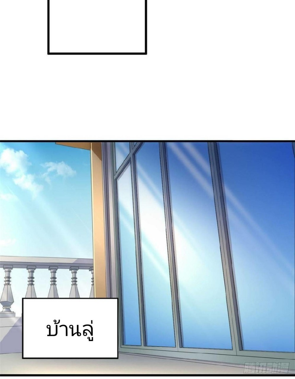 อยู่ดีดีผมก็เป็นลูกเขยราชามังกร ตอนที่ 29 หน้า 32