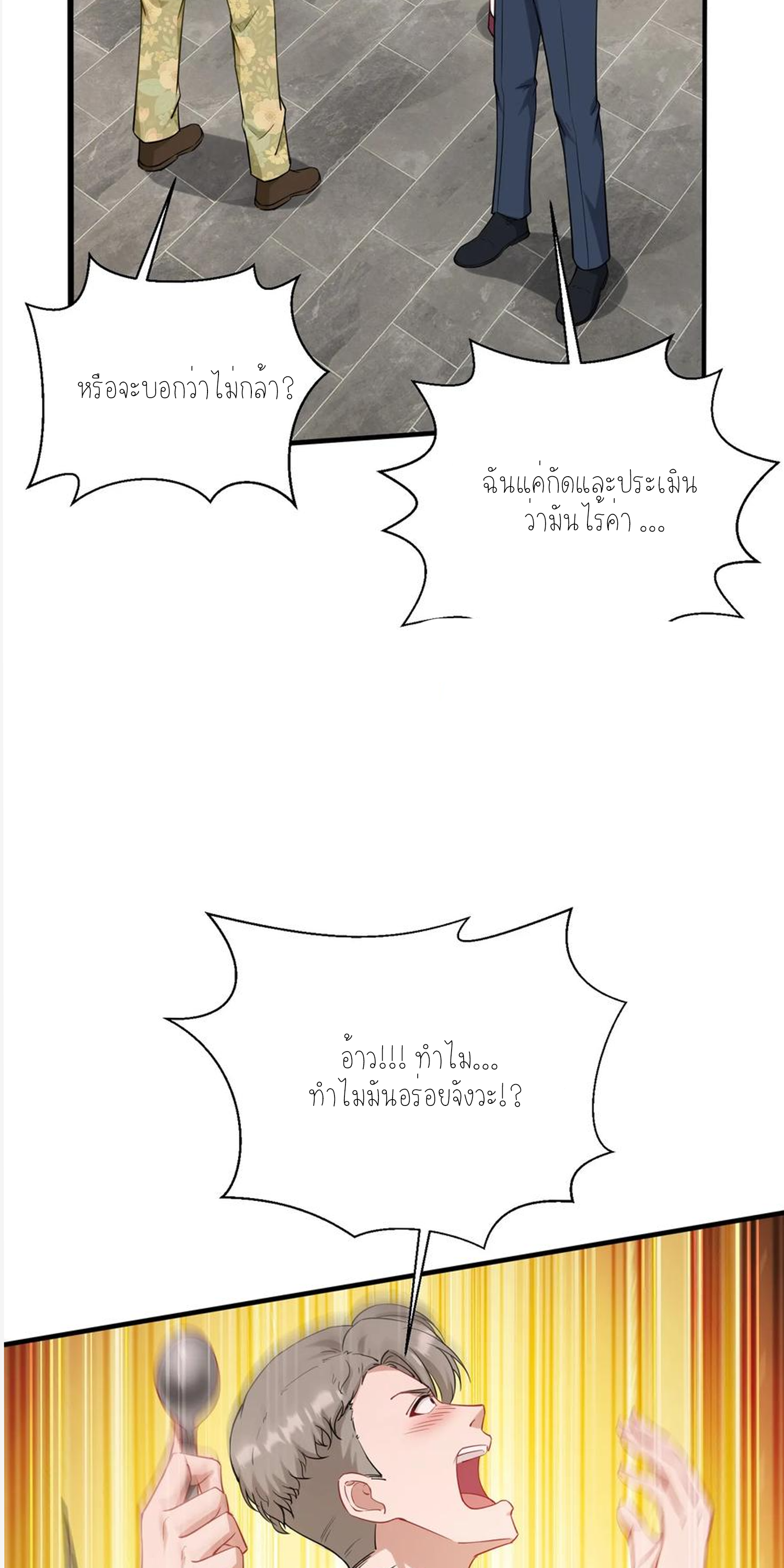 ผมไปเกาะสาวสวยกิน, แต่ตอนนี้ฉันเป็นคนร่ำรวยแล้ว~ ตอนที่ 117 หน้า 5