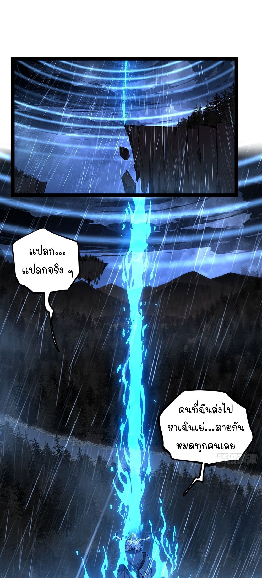Gatekeeper of the Boundless World | ผู้พิทักษ์ประตูแห่งดินแดนไร้ขอบเขต ตอนที่ 97 หน้า 2