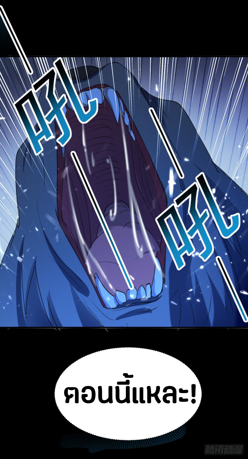 The ultimate son-in-law from different world ตอนที่ 47 หน้า 34