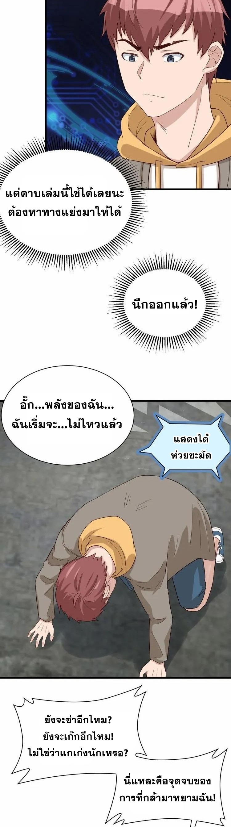 Strongest Cultivation System ตอนที่ 11 หน้า 28