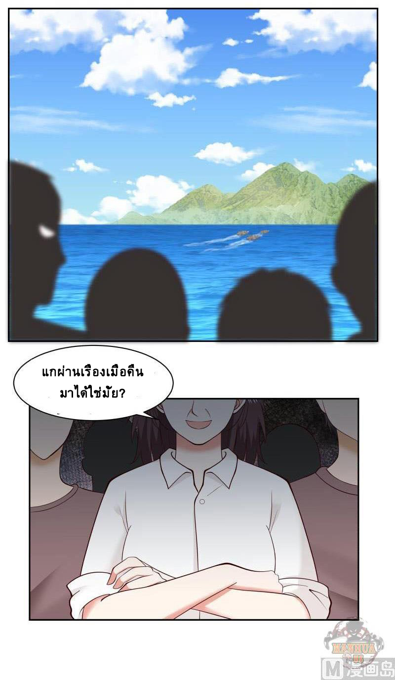 I have dragon in my body ตอนที่ 39 หน้า 4