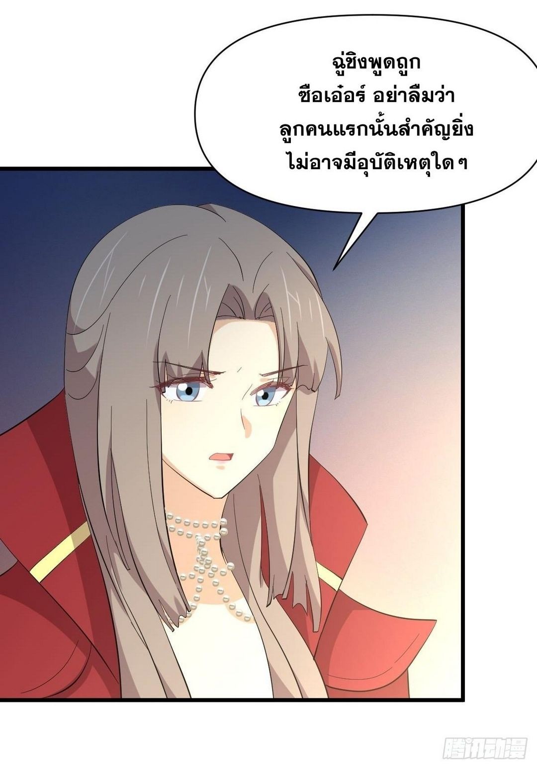 Immortal Swordsman in The Reverse World ข้าเซียนกระบี่ไม่เกาะสตรี ตอนที่ 353 หน้า 33