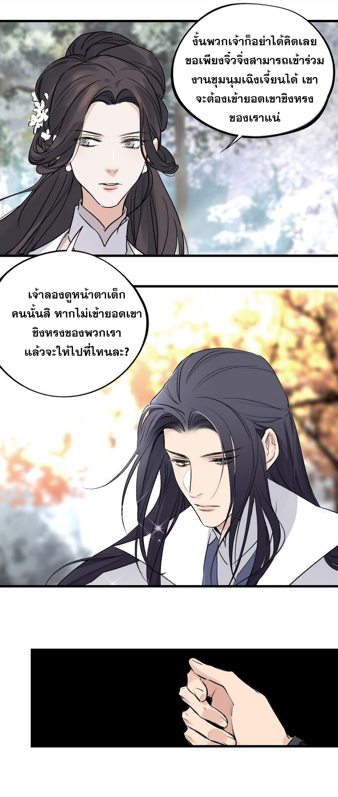 มหามรรคาสู่สวรรค์ ตอนที่ 36 หน้า 14