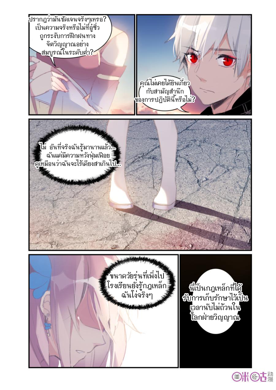 การกลับมาของจิ่วฉวน ตอนที่ 1 หน้า 14