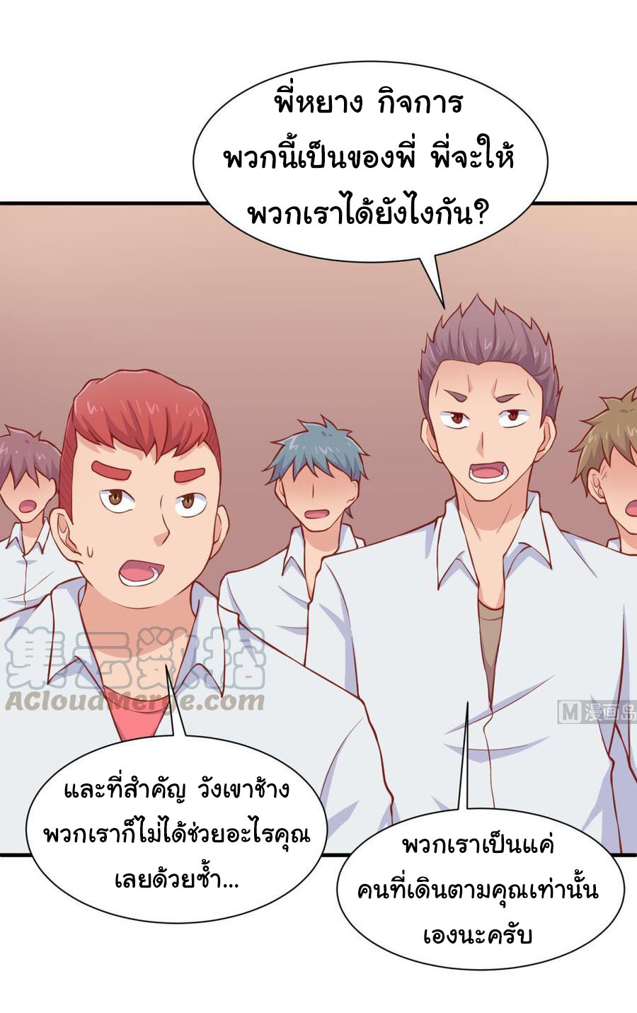 เทพเซียนหมอ ของยัยเทพธิดา ตอนที่ 92 หน้า 14