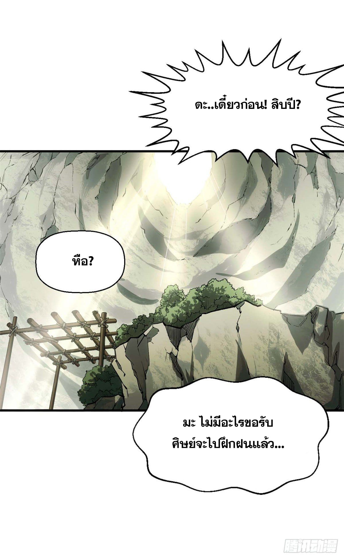 ระบบสุ่มดวงชะตา(ทันจีน) ตอนที่ 38 หน้า 6