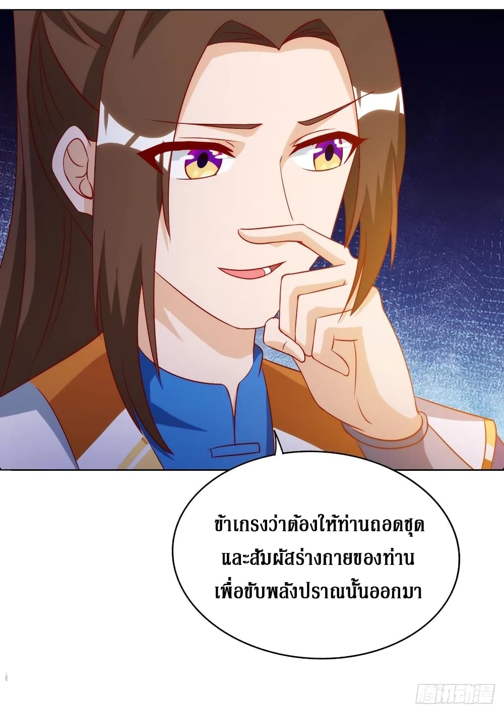 Dominate The Three Realms ตอนที่ 145 หน้า 5