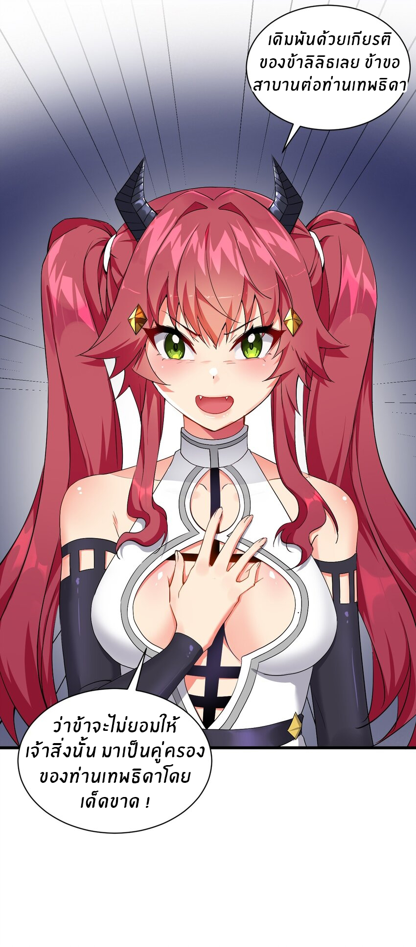 Immortal Me And Eldritch Wife ตอนที่ 2 หน้า 23