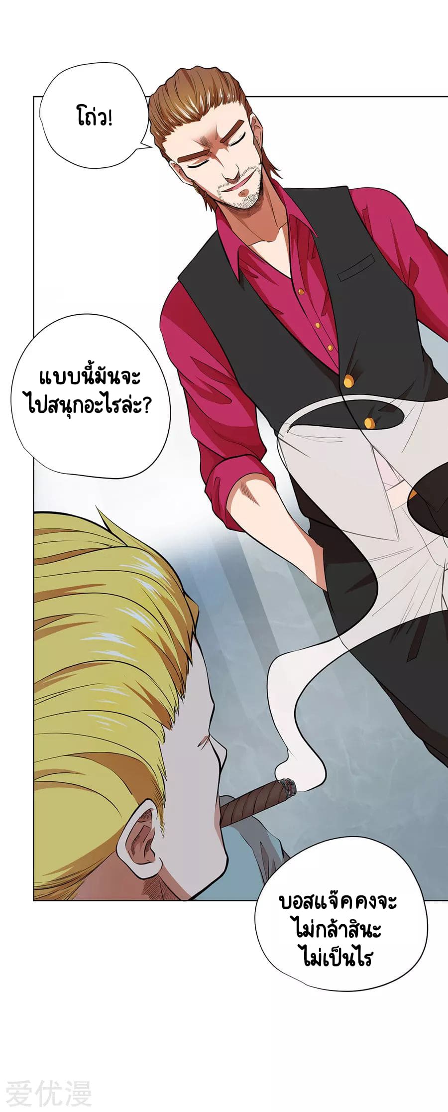 Inverse God Doctor ตอนที่ 33 หน้า 12