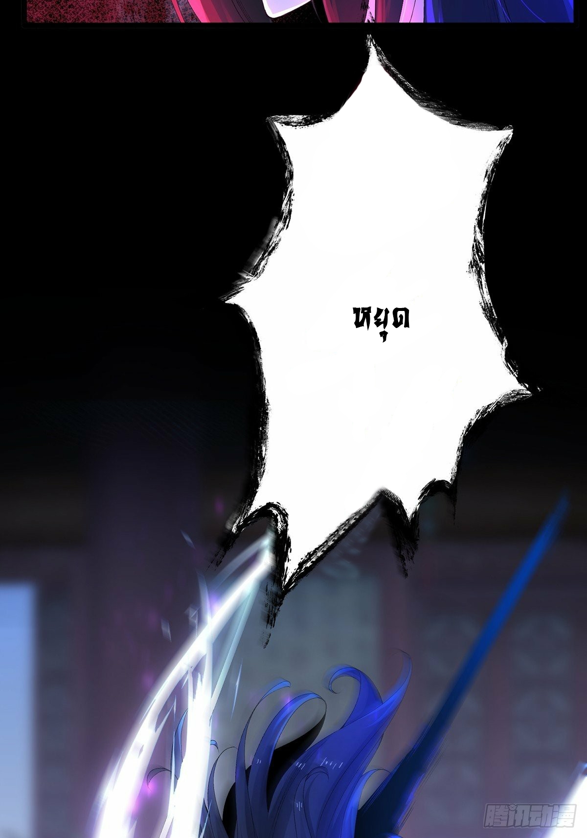 เทพกระบี่มรณะ (ชนจีน) ตอนที่ 8 หน้า 27