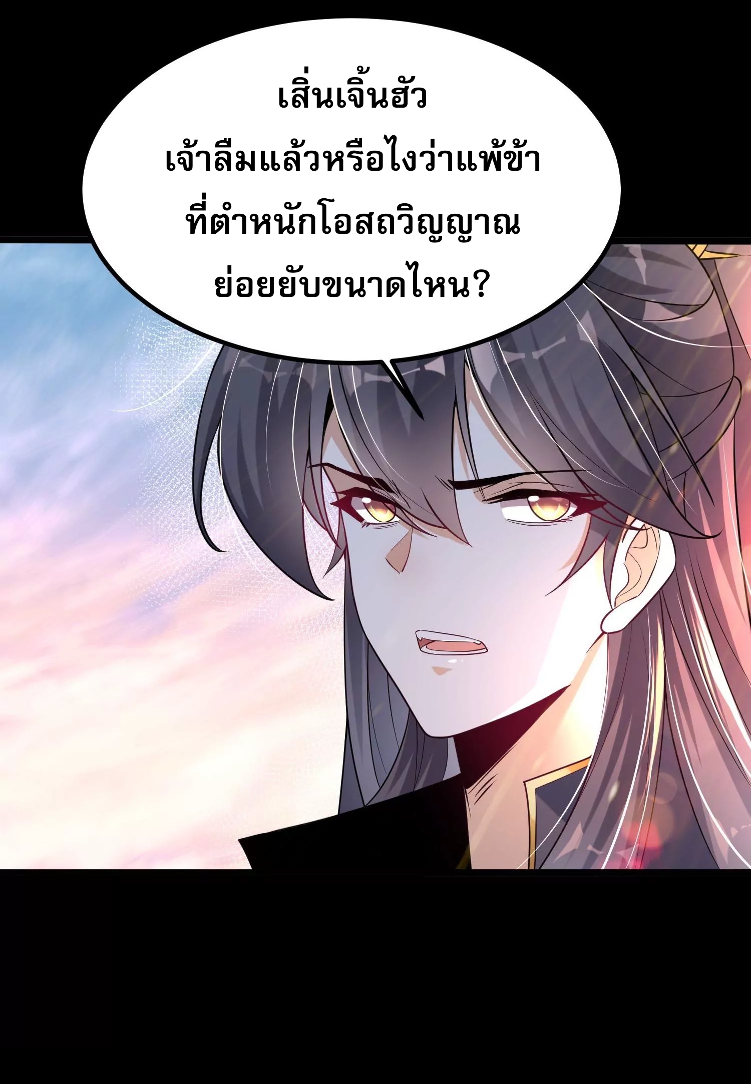 ท้าทายดินแดนพระเจ้า ตอนที่ 8 หน้า 33