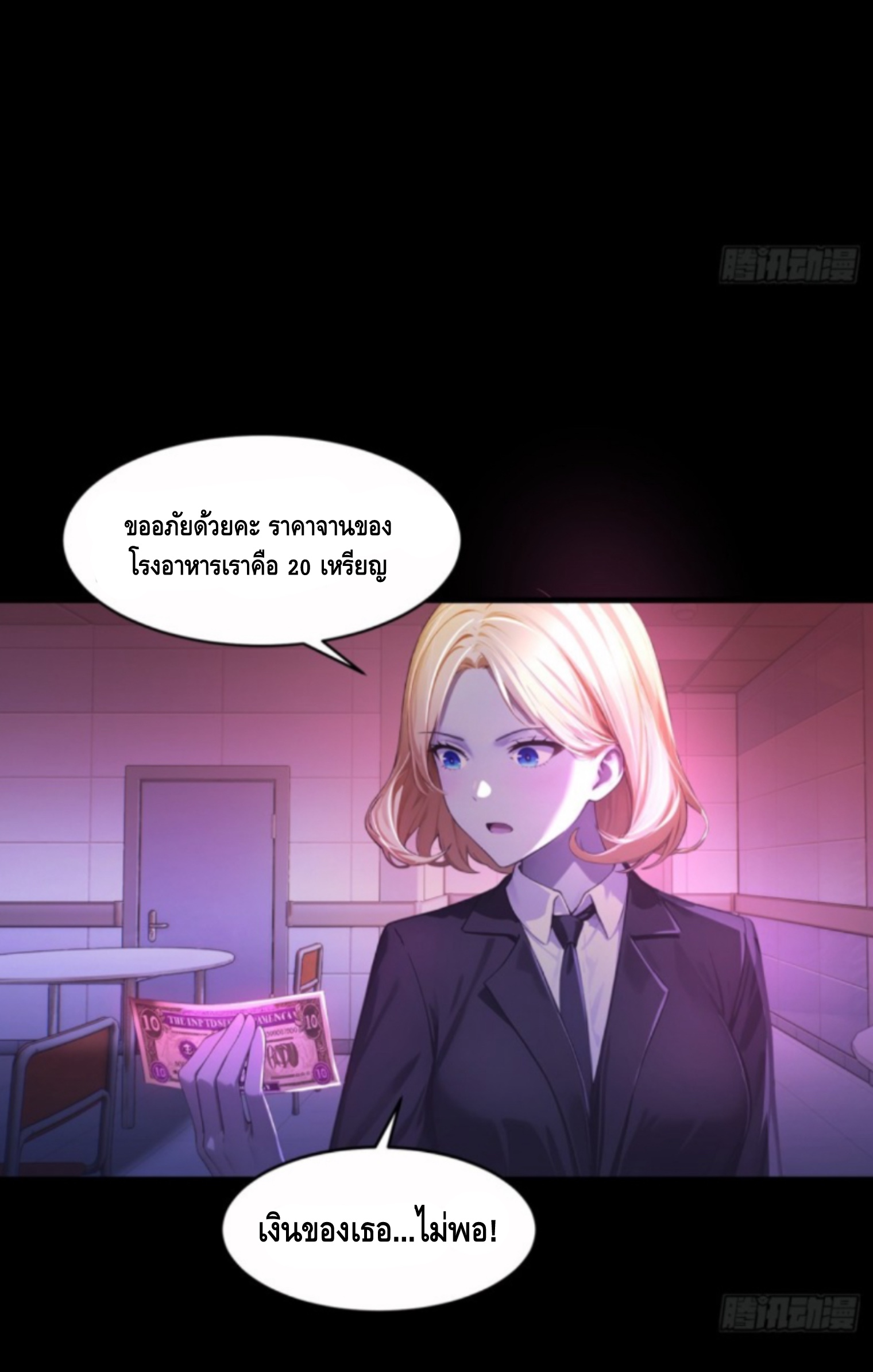 อาถรรพ์ฟื้นคืน : เริ่มต้นด้วยเงินผีหมื่นล้านล้าน ตอนที่ 2 หน้า 15