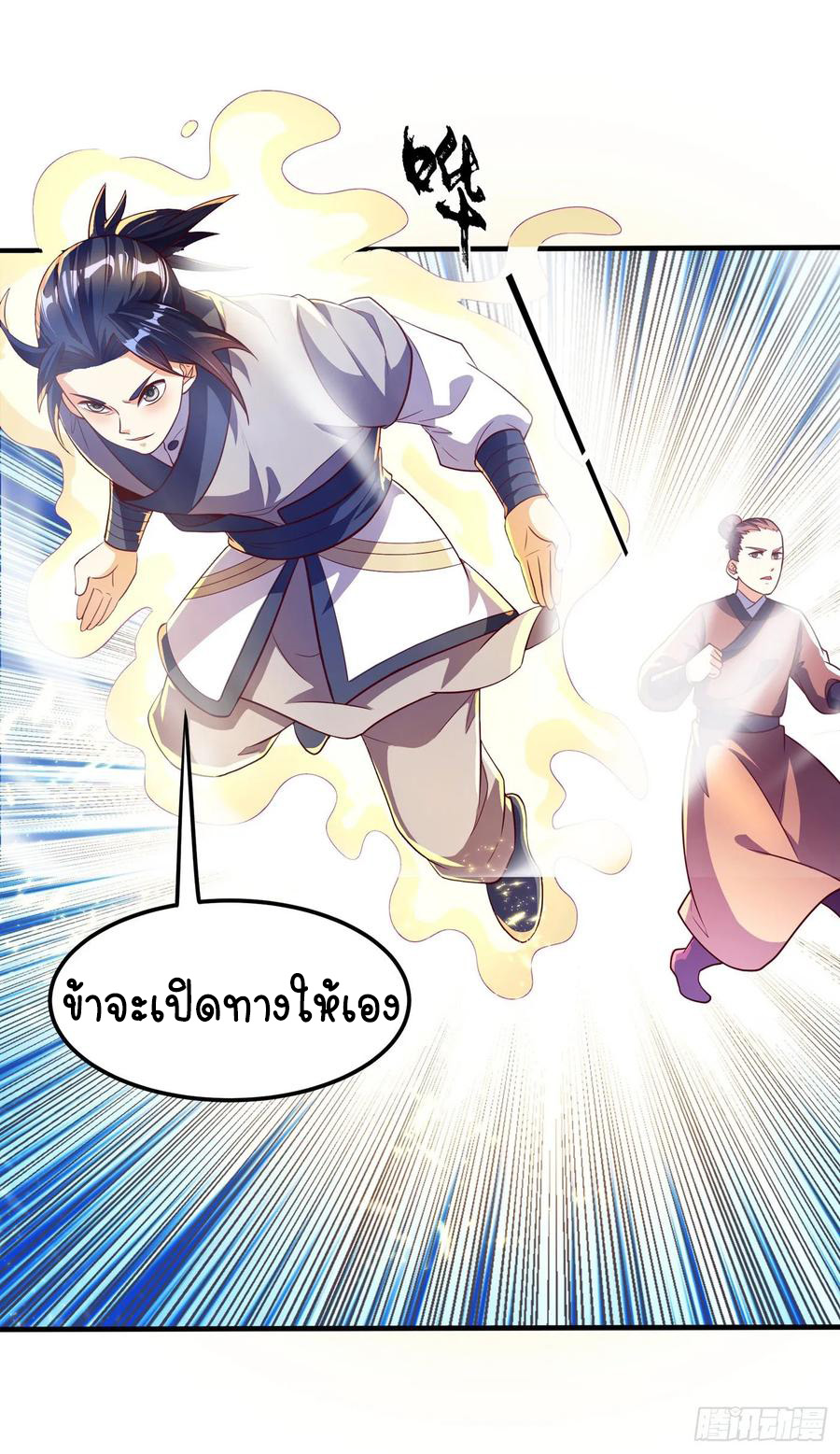 Wu ni ตอนที่ 50 หน้า 14