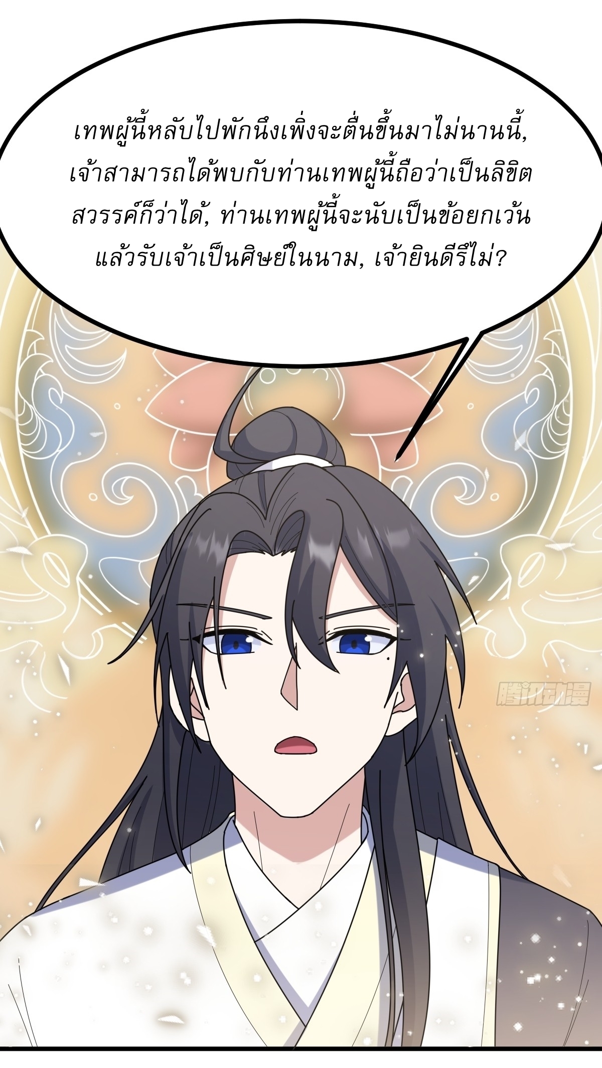 เก็บตัวร้อยปี จากนี้พี่ขอเทพ! INVINCIBLE AFTER A HUNDRED YEARS OF SECLUSION ตอนที่ 101 หน้า 3