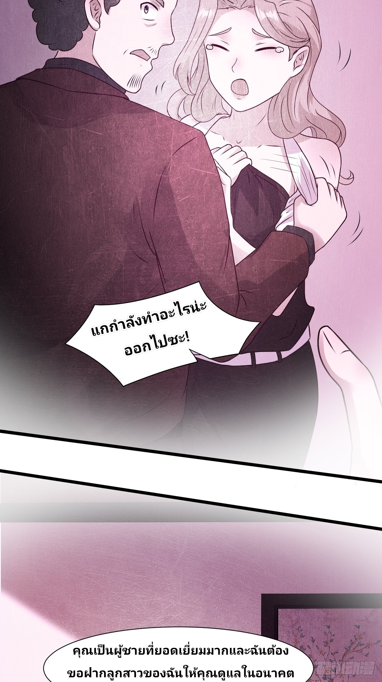ฉันสุ่มตัวตนใหม่ทุกสัปดาห์ ตอนที่ 31 หน้า 3