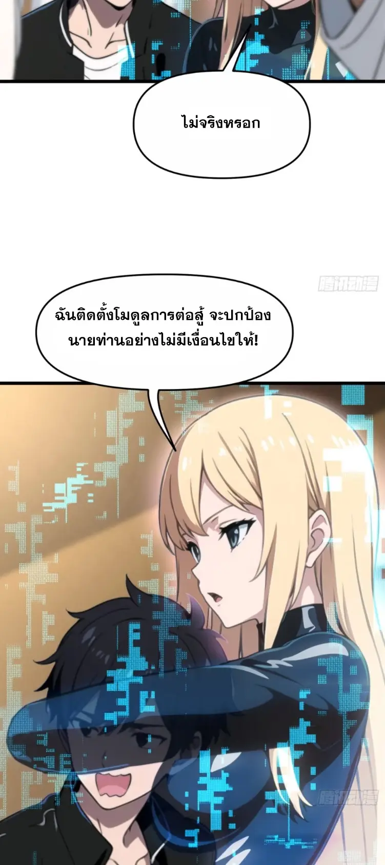 [ชนจีน]หลังถูกเลิกจ้าง ก็ได้ระบบพันล้าน ฉันจะอัพเกรด!!! ตอนที่ 9 หน้า 12