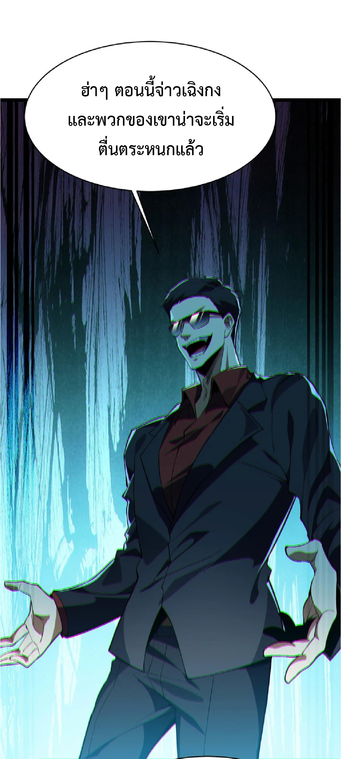 การวิวัฒนาการจากปลาคาร์พสู่มังกร ตอนที่ 21 หน้า 30