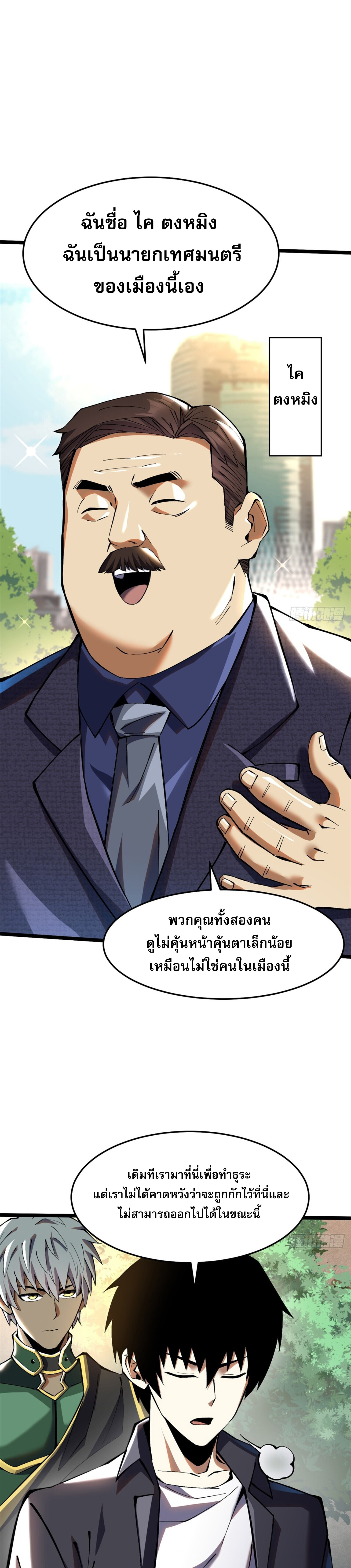 ผู้ปลุกพลังคำสาปต้องห้ามแห่งความมืด ตอนที่ 12 หน้า 9