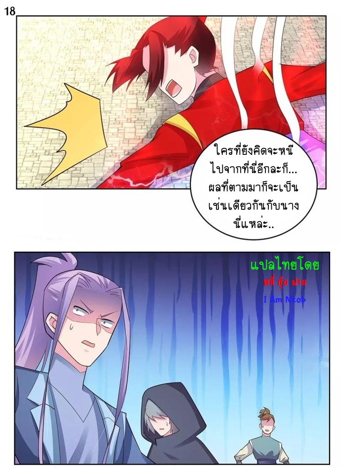 Above All Gods เทพยุทธเหนือเทวะ ตอนที่ 91 หน้า 19