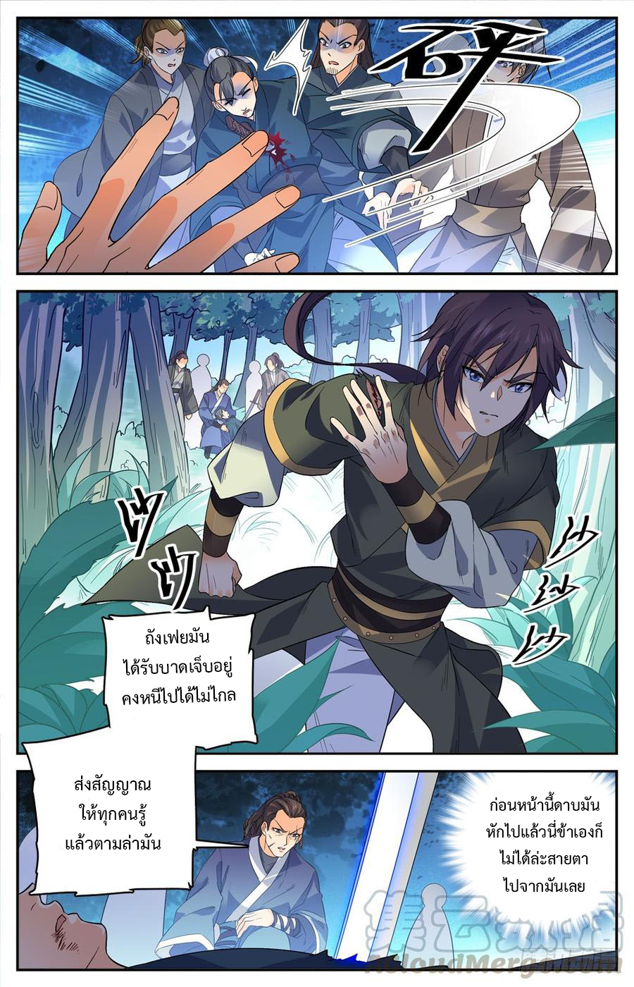 คนไร้ค่าสู่เส้นทางเทพยุทธ ตอนที่ 17 หน้า 10