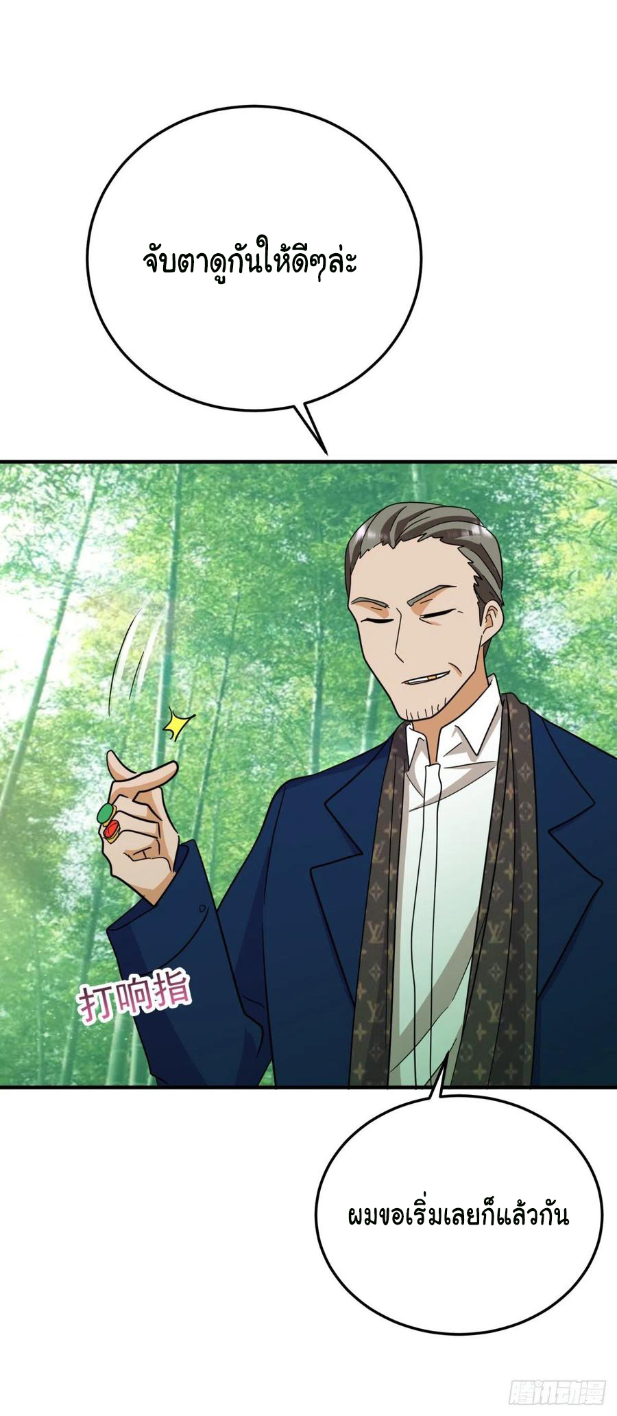 ระบบไลฟ์สด เจ้าพ่อสายเปย์ ตอนที่ 80 หน้า 17