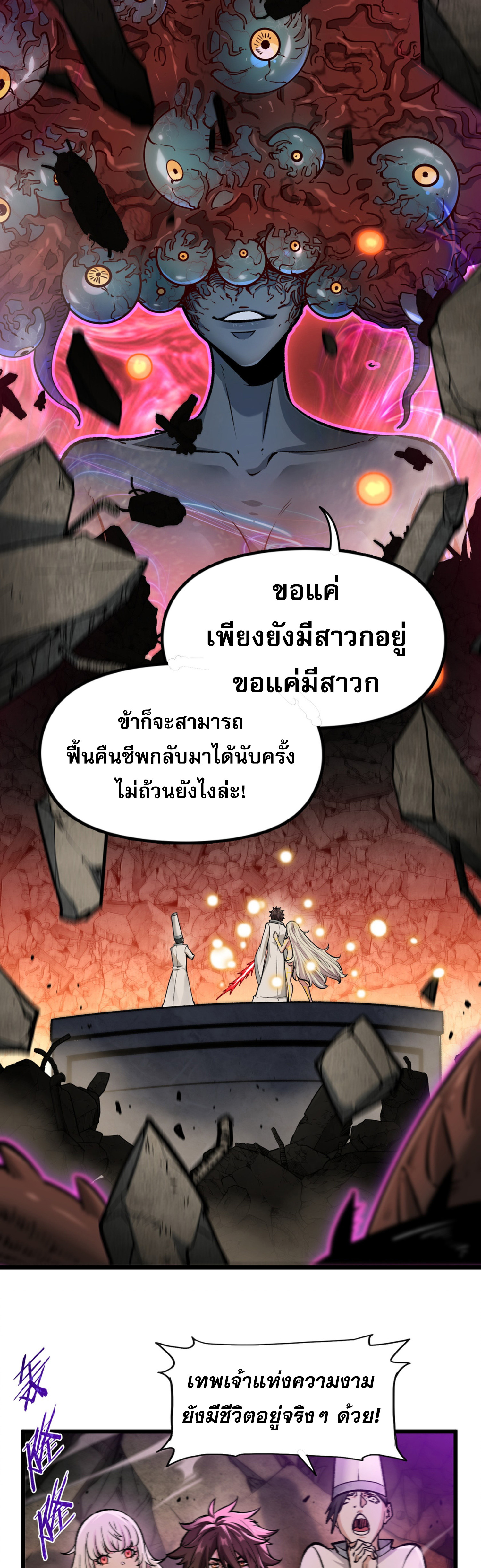 เปิดเรื่องมา ฉันก็กลายเป็นผู้สังหารเทพซะแล้ว ตอนที่ 2 หน้า 51