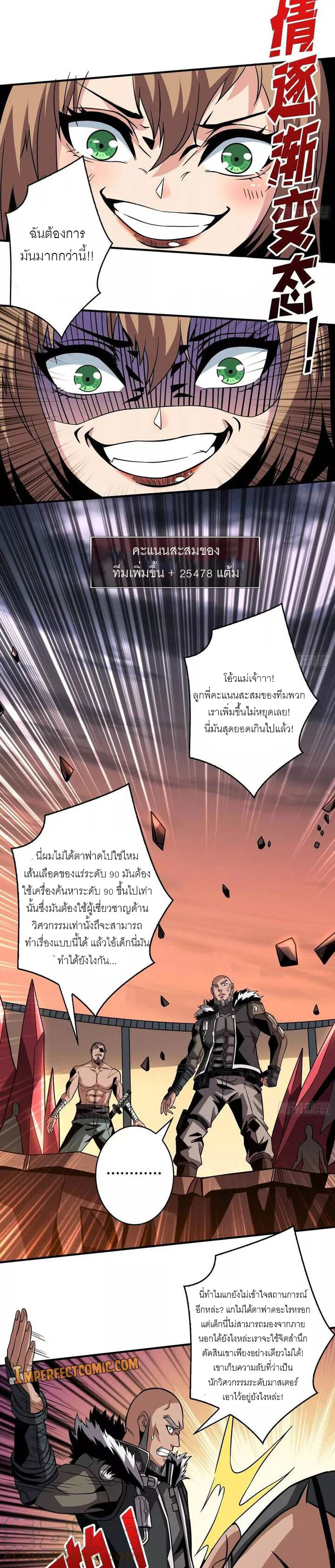 (ชนจีน) IT STARTS WITH A KINGPIN ACCOUNT - จุติจอมราชัน ตอนที่ 126 หน้า 8