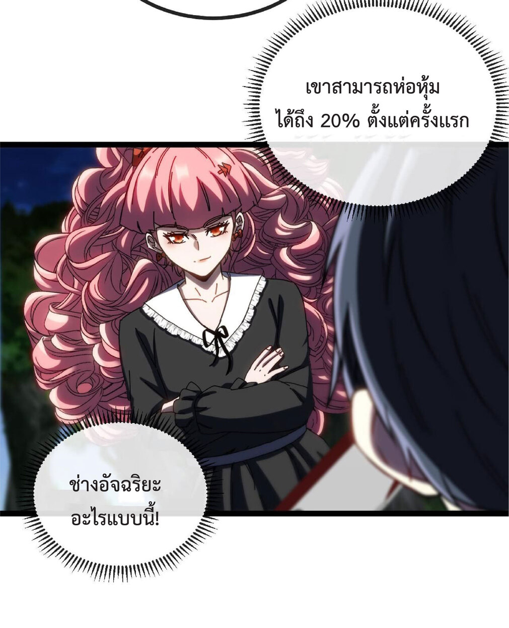 Super god system  ระบบสุดเทพ ตอนที่ 44 หน้า 38