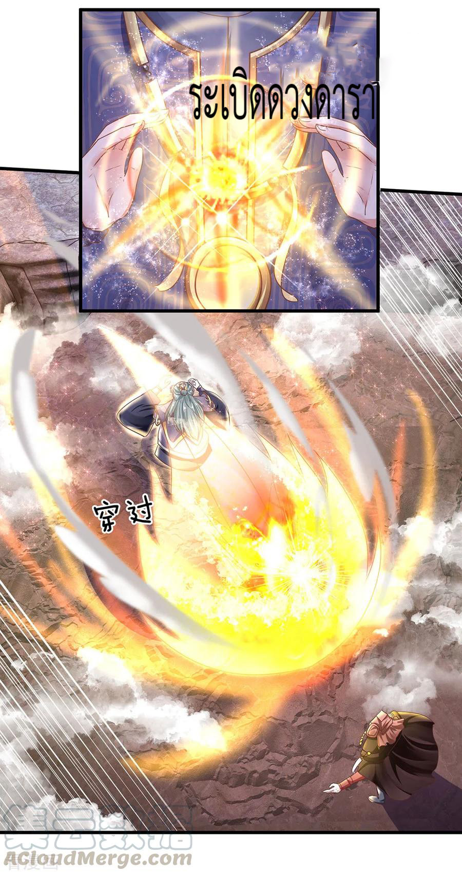 Shura Sword Sovereign ตอนที่ 40 หน้า 10