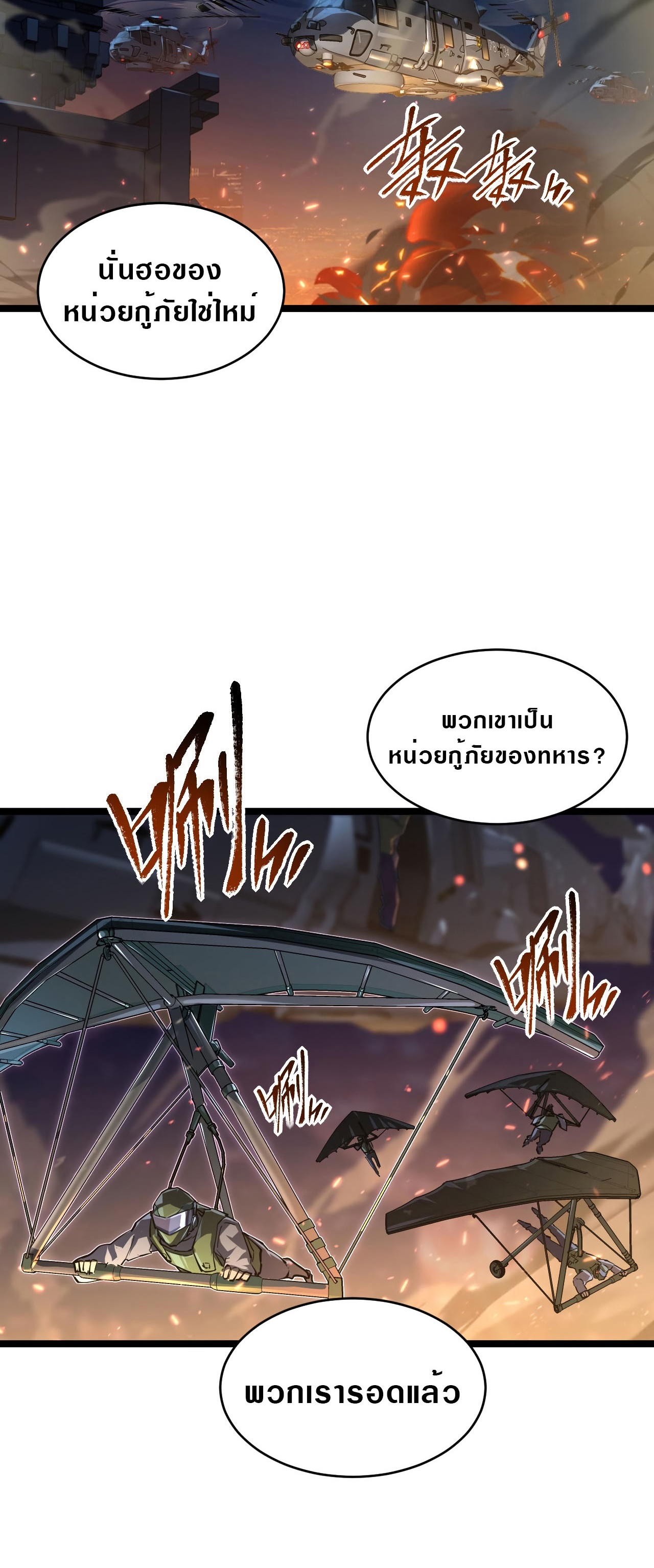 Rise From The Rubble |  เศษซากวันสิ้นโลก ตอนที่ 82 หน้า 3