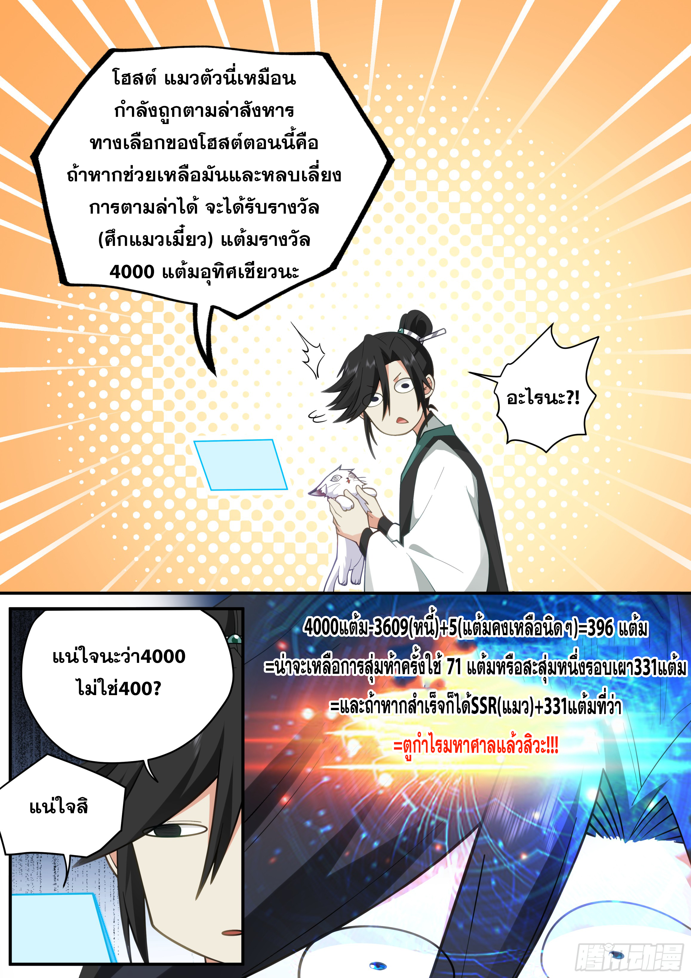 จุดเริ่มต้นก็ต้อง996 ตอนที่ 8 หน้า 3