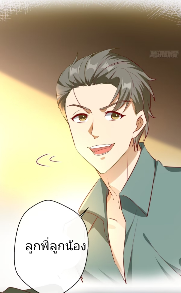 การกลับมาของลูกเขยเทพสงคราม ตอนที่ 1 หน้า 30